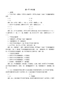 高中化学人教版 (新课标)选修3 物质结构与性质第一节 共价键随堂练习题