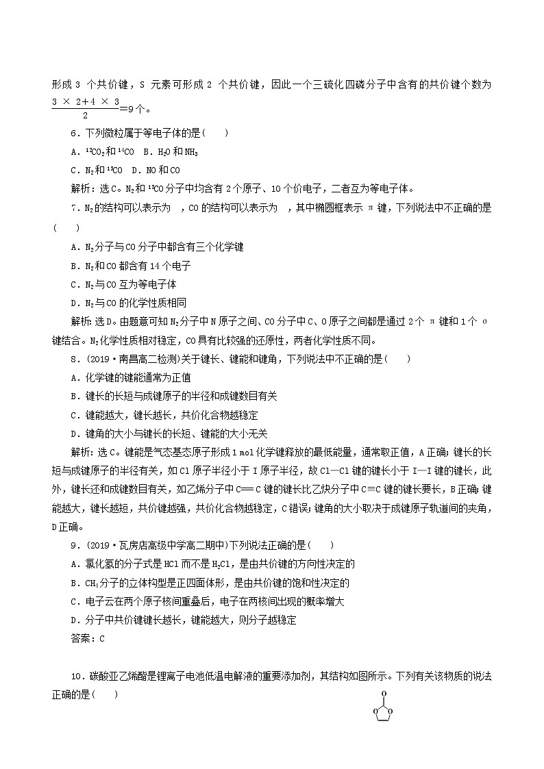 人教版 (新课标) 选修3 第2章 分子结构与性质 第1节 共价键练习题第2页