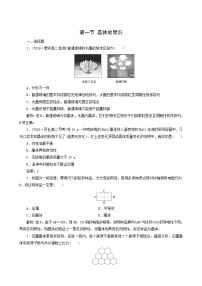 高中化学人教版 (新课标)选修3 物质结构与性质第一节 晶体的常识一课一练