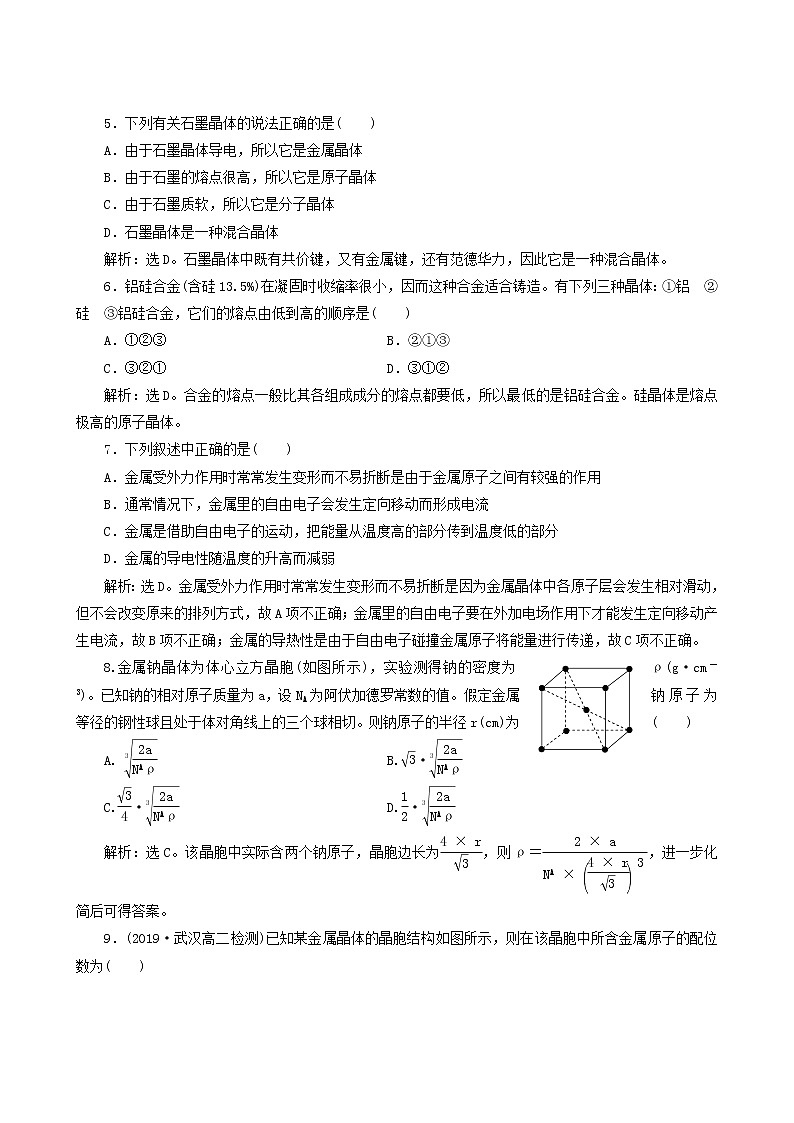 人教版 (新课标) 选修3 第3章 晶体结构与性质 第3节 金属晶体练习题第2页