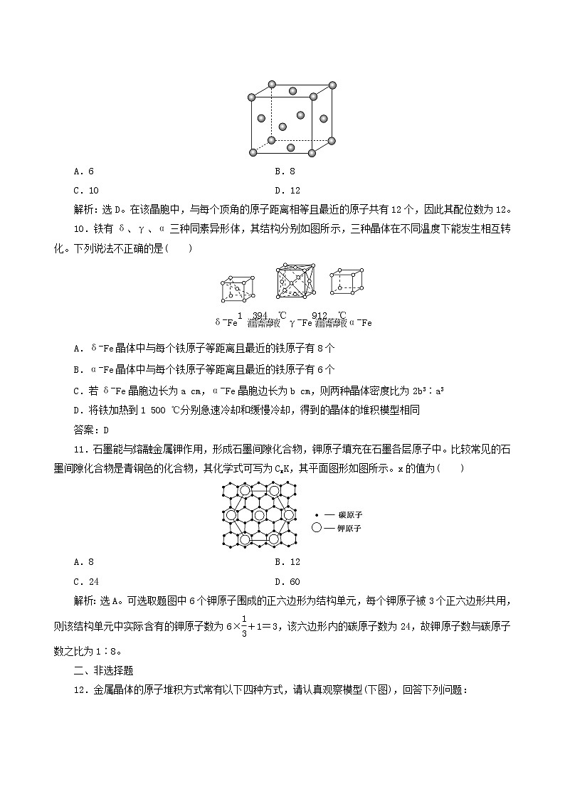 人教版 (新课标) 选修3 第3章 晶体结构与性质 第3节 金属晶体练习题第3页