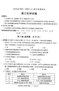 陕西省咸阳市泾阳县2022届高三上学期期中考试化学试题扫描版含答案