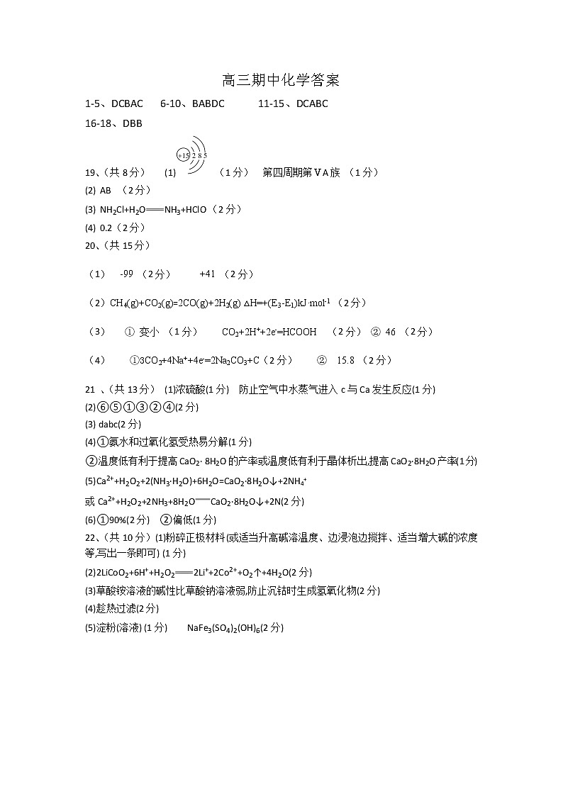 楂樹笁鍖栧绛旀第1页