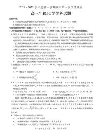 江苏省徐州市沛县2022届高三上学期第一次学情调研化学试题PDF版含答案