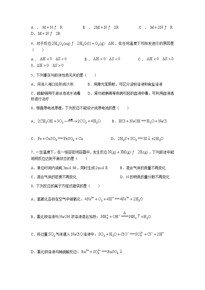 贵州省毕节市金沙县2021-2022学年高二上学期期中考试化学试题含答案02