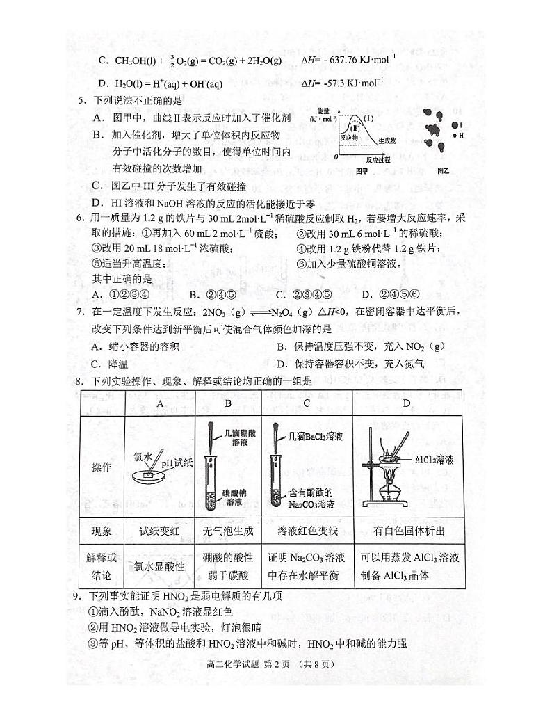 山东省济宁市邹城市2021-2022学年高二上学期期中考试化学试题扫描版含答案第2页