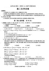 陕西省咸阳市泾阳县2021-2022学年高二上学期期中考试化学试题扫描版含答案