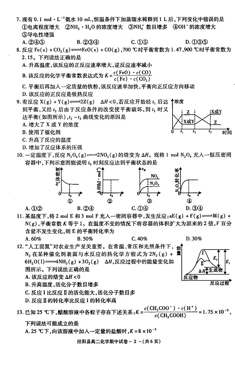 陕西省咸阳市泾阳县2021-2022学年高二上学期期中考试化学试题扫描版含答案02