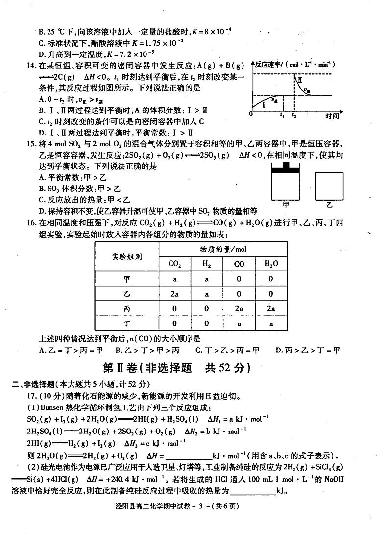 陕西省咸阳市泾阳县2021-2022学年高二上学期期中考试化学试题扫描版含答案03