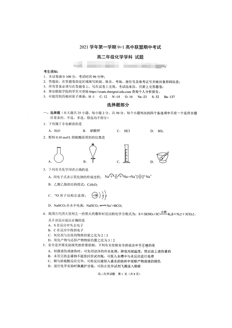 鍖栧璇曢第1页