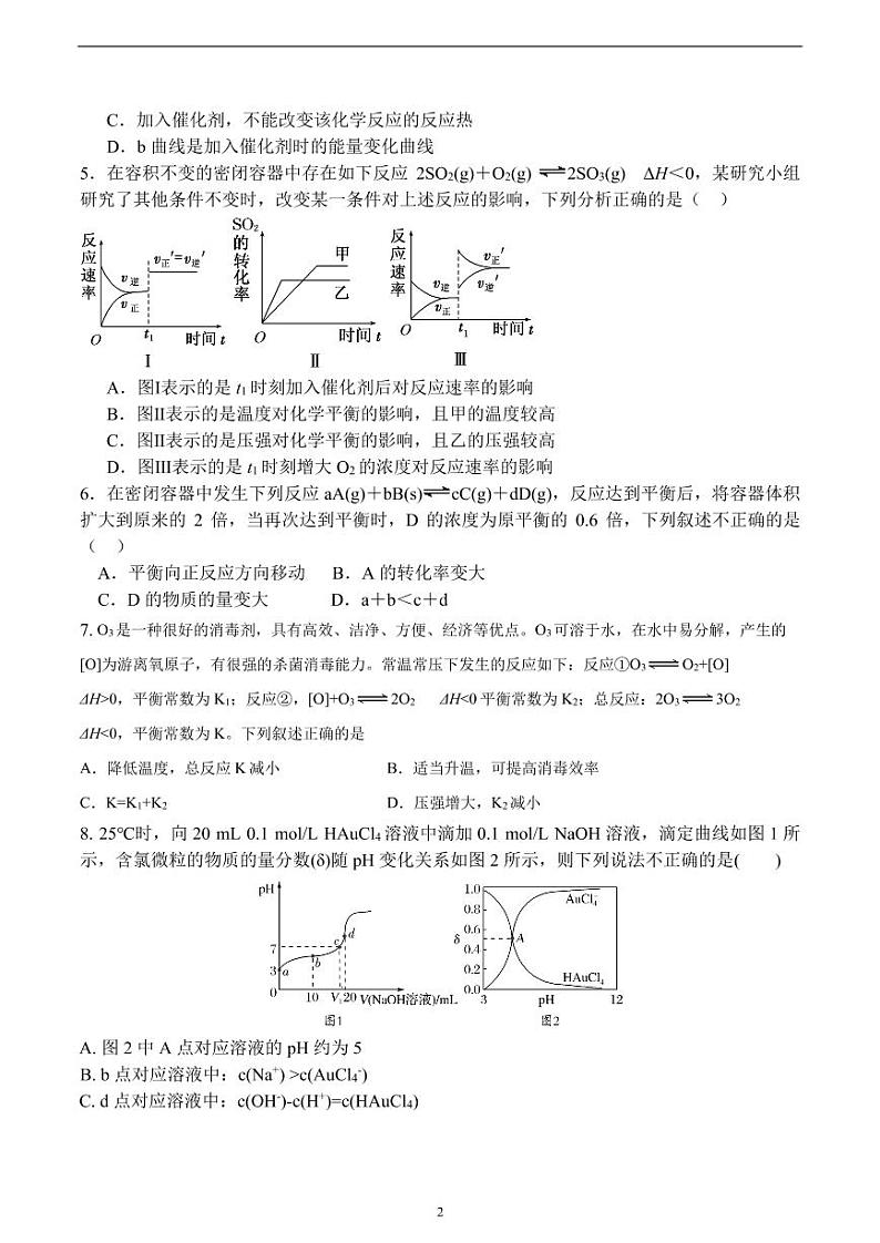 山东省2021-2022学年高二11月“山东学情”期中联考化学试题（B）PDF版含答案02