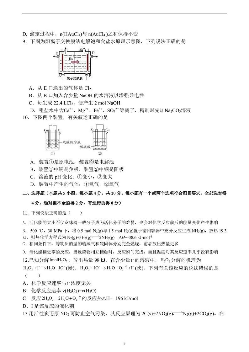 山东省2021-2022学年高二11月“山东学情”期中联考化学试题（B）PDF版含答案03