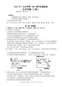 山东省2021-2022学年高二11月“山东学情”期中联考化学试题（A）PDF版含答案