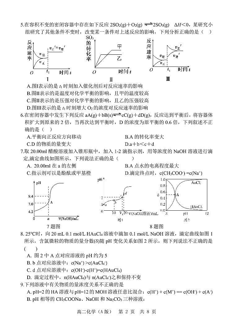 山东省2021-2022学年高二11月“山东学情”期中联考化学试题（A）第2页