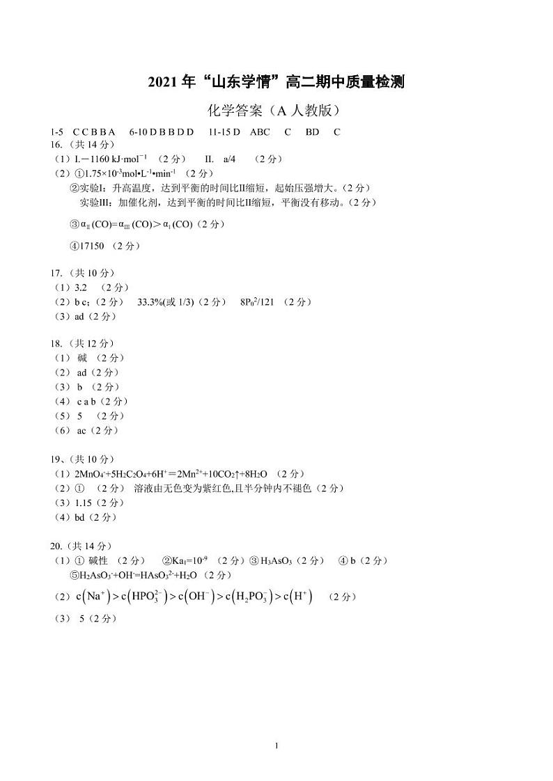 鍖栧A绛旀第1页