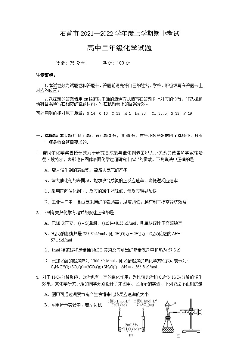 湖北省石首市2021-2022学年高二上学期期中考试化学试题含答案01