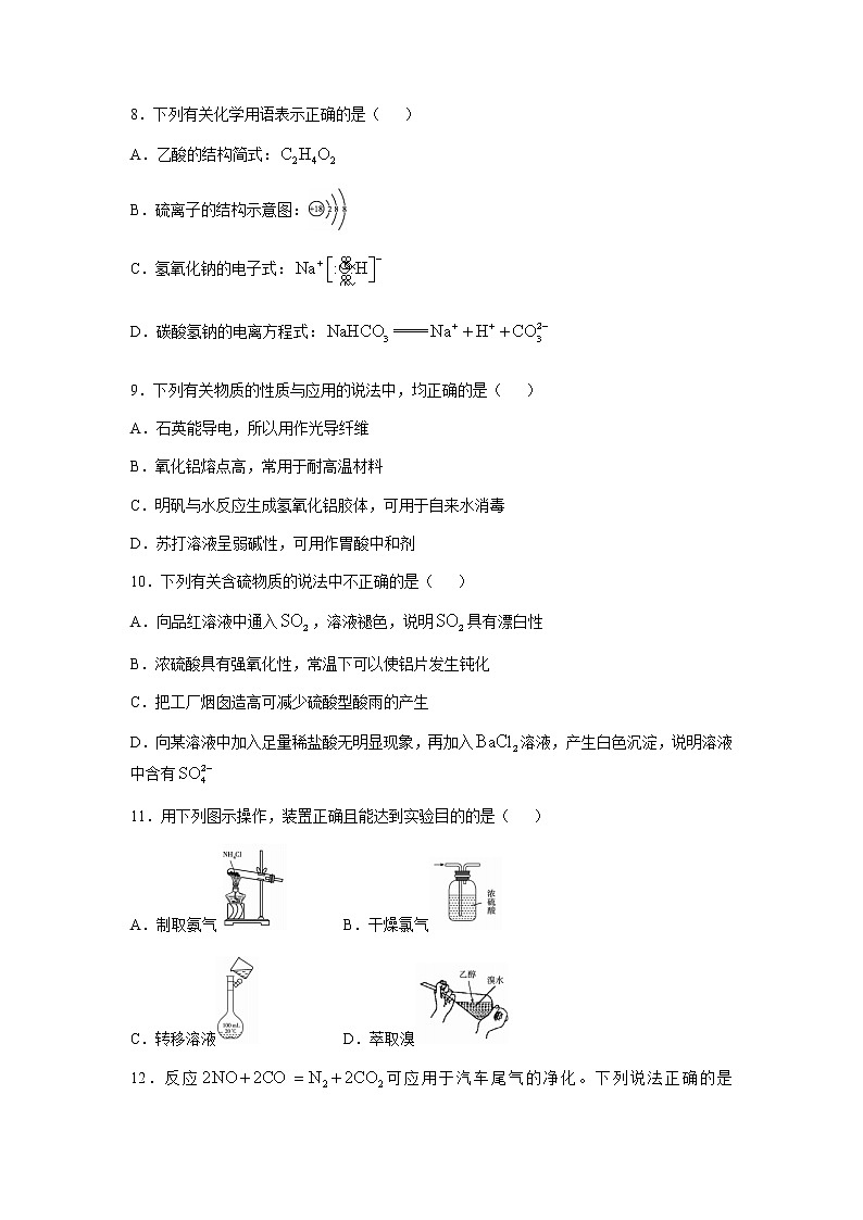 江苏省徐州市沛县2021-2022学年高二上学期第一次学情调研化学（必修）试题含答案第2页