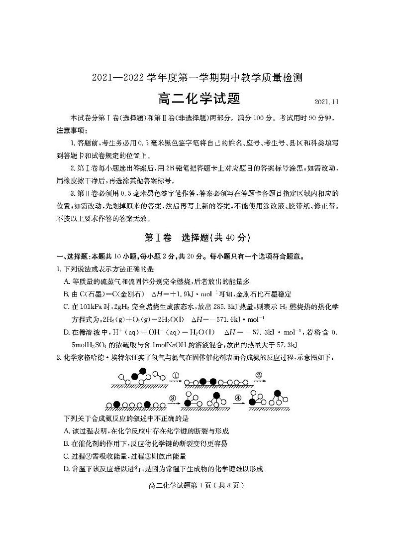山东省临沂市兰山区、罗庄区2021-2022学年高二上学期中考试化学试题PDF版含答案第1页