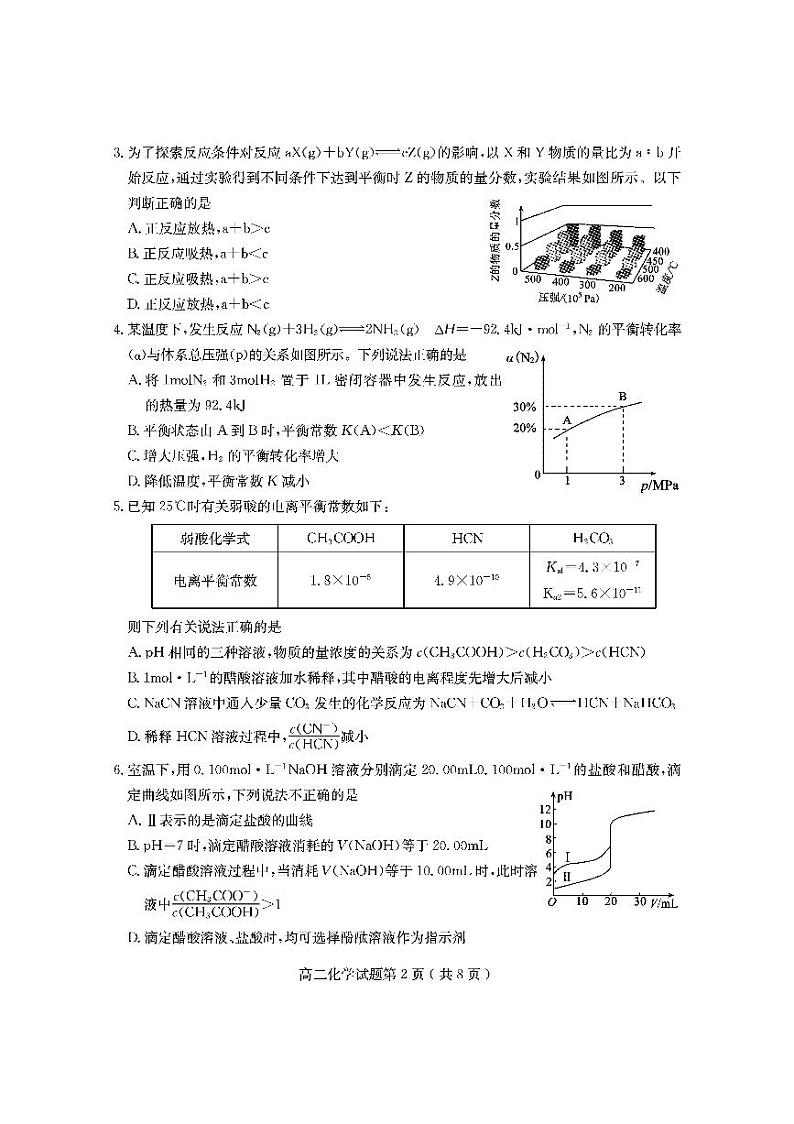 山东省临沂市兰山区、罗庄区2021-2022学年高二上学期中考试化学试题PDF版含答案第2页