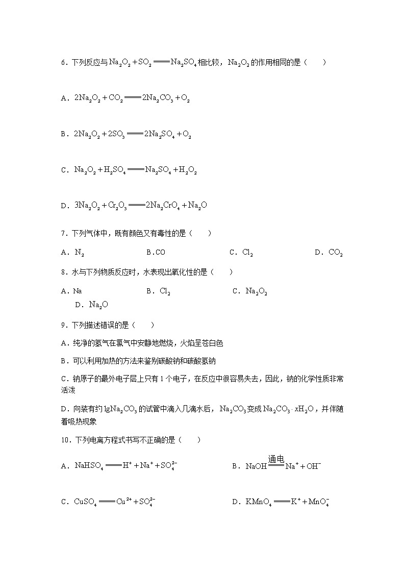 山西省怀仁市2021-2022学年高一上学期期中考试化学试题含答案第2页