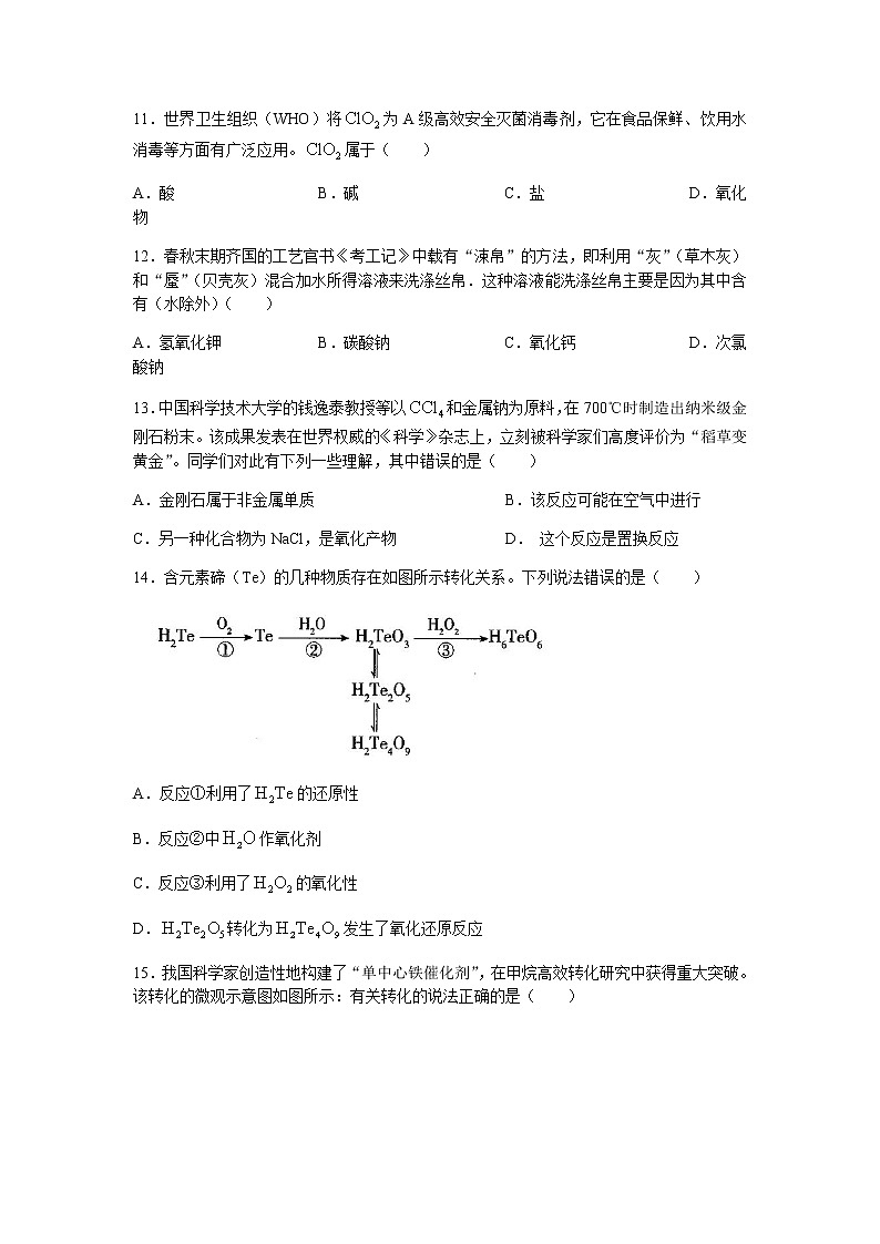 山西省怀仁市2021-2022学年高一上学期期中考试化学试题含答案第3页