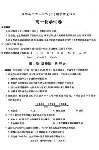 陕西省咸阳市泾阳县2021-2022学年高一上学期期中考试化学试题扫描版含答案