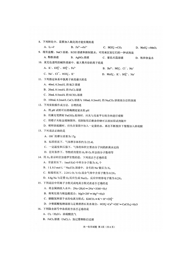 浙江省9+1高中联盟2021-2022学年高一上学期期中考试化学试题扫描版含答案02