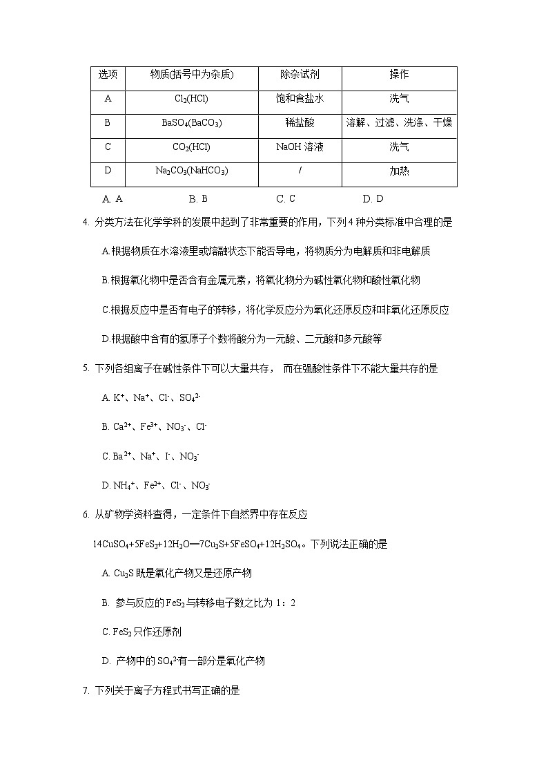 湖北省石首市2021-2022学年高一上学期期中考试化学试题含答案02