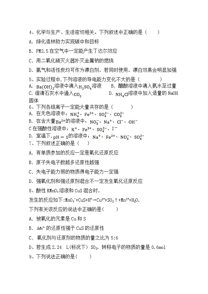 辽宁省六校协作体2021-2022学年高一上学期期中考试化学试题含答案02