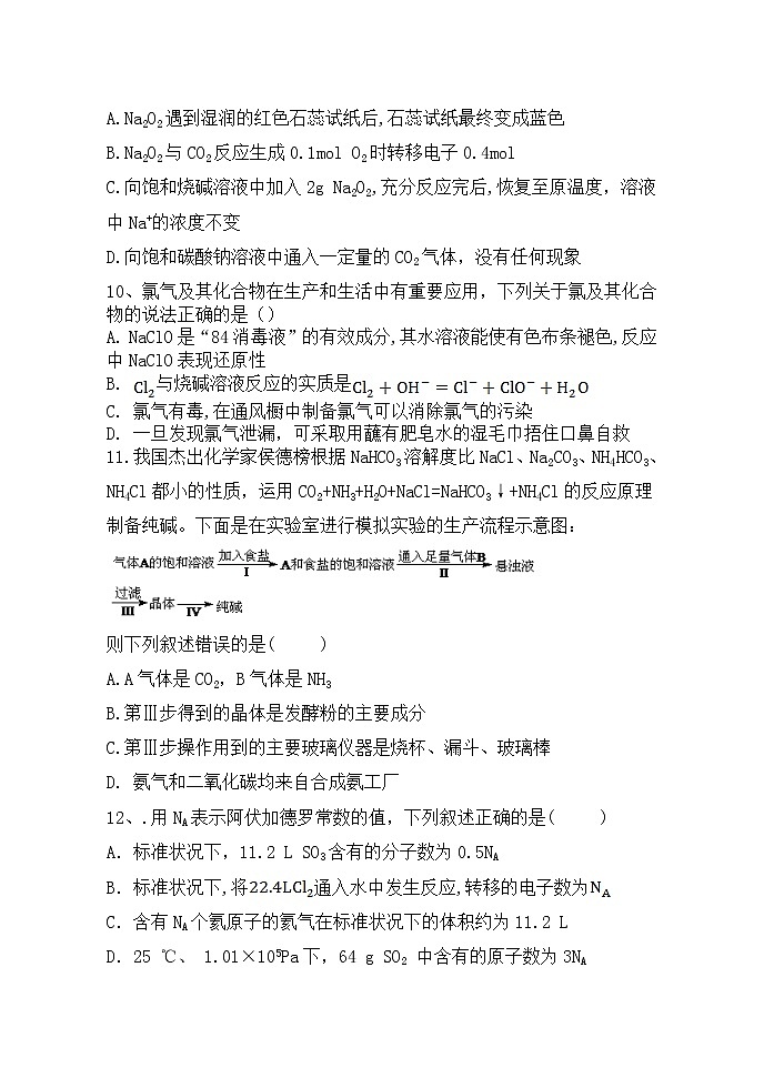 辽宁省六校协作体2021-2022学年高一上学期期中考试化学试题含答案03