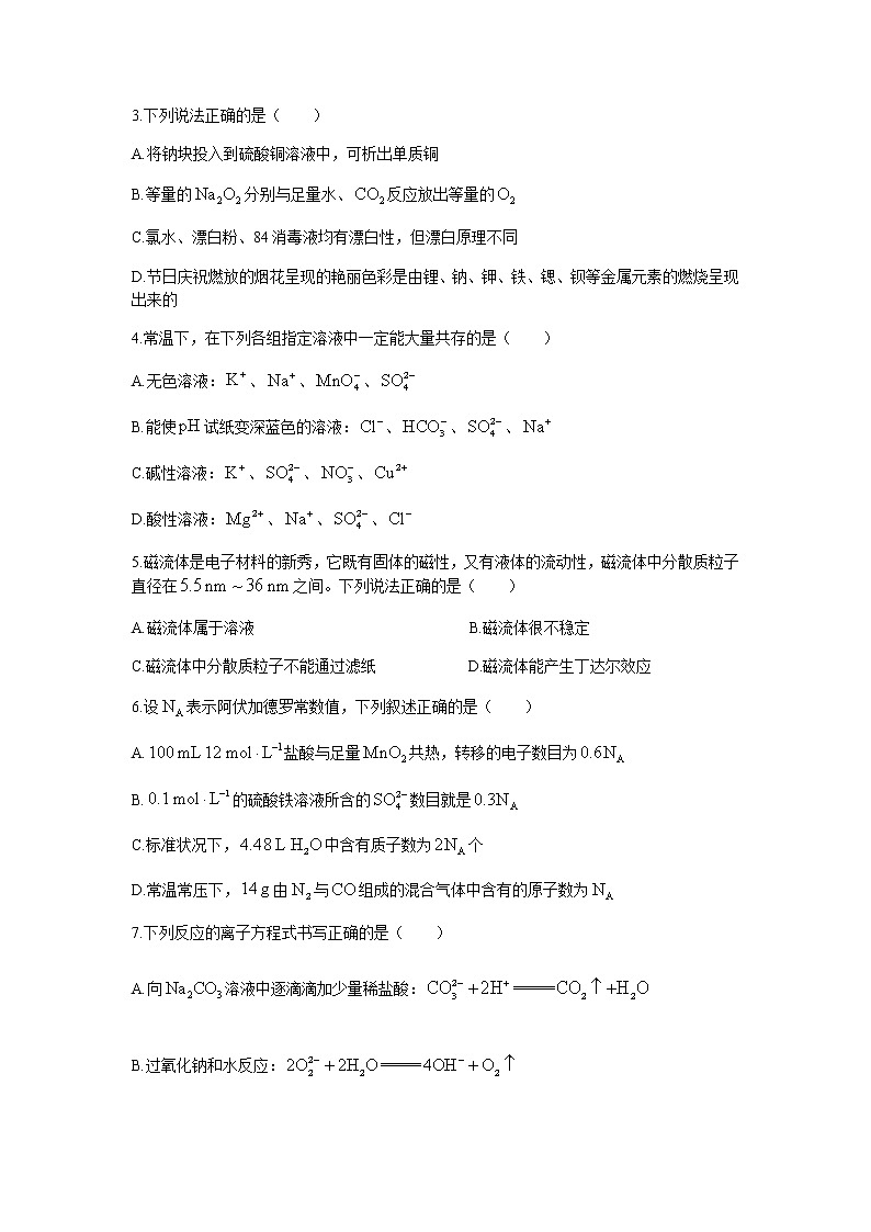 山东省临沂市兰山区、罗庄区2021-2022学年高一上学期中考试化学试题含答案第2页