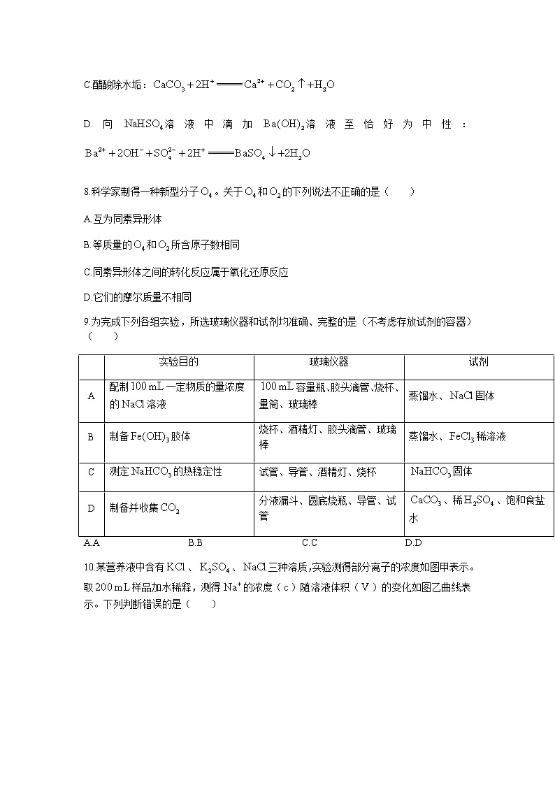 山东省临沂市兰山区、罗庄区2021-2022学年高一上学期中考试化学试题含答案第3页