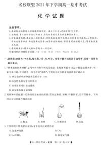 湖南省天壹名校联盟2021-2022学年高一上学期期中考试化学试题PDF版含答案