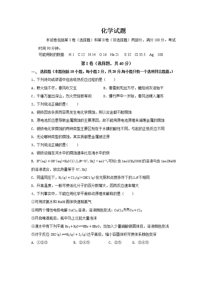 山东省新泰市第二中学2021-2022学年高二上学期期中考试化学【试卷+答案】第1页
