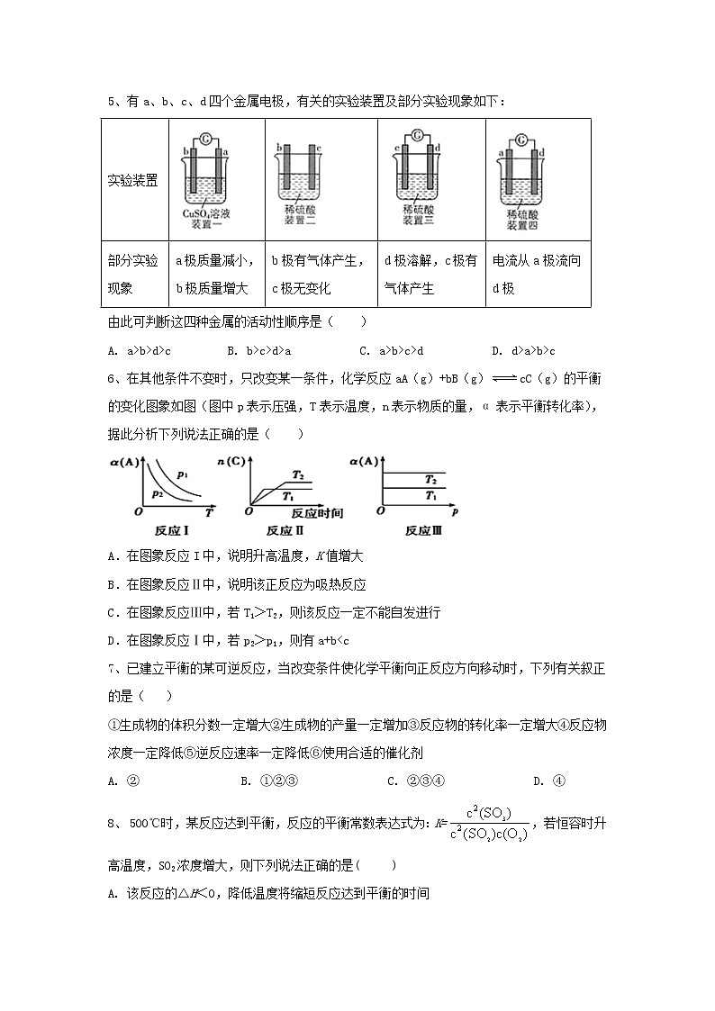 山东省新泰市第二中学2021-2022学年高二上学期期中考试化学【试卷+答案】第2页