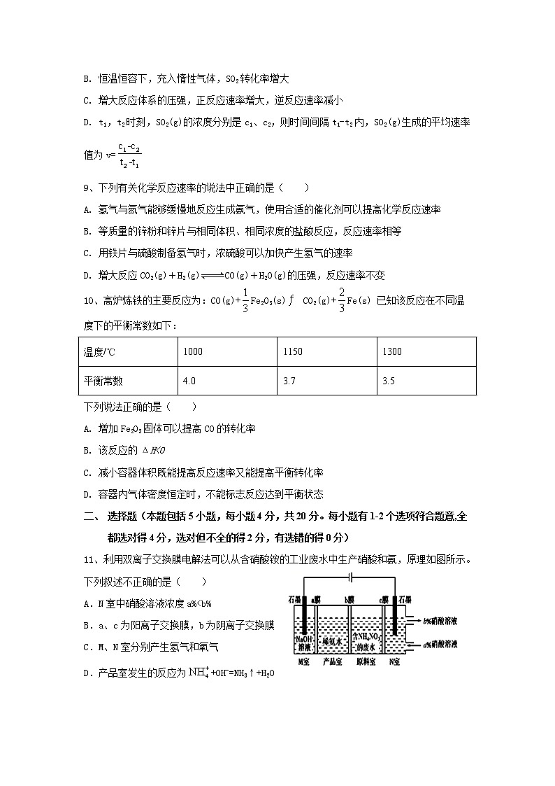 山东省新泰市第二中学2021-2022学年高二上学期期中考试化学【试卷+答案】第3页