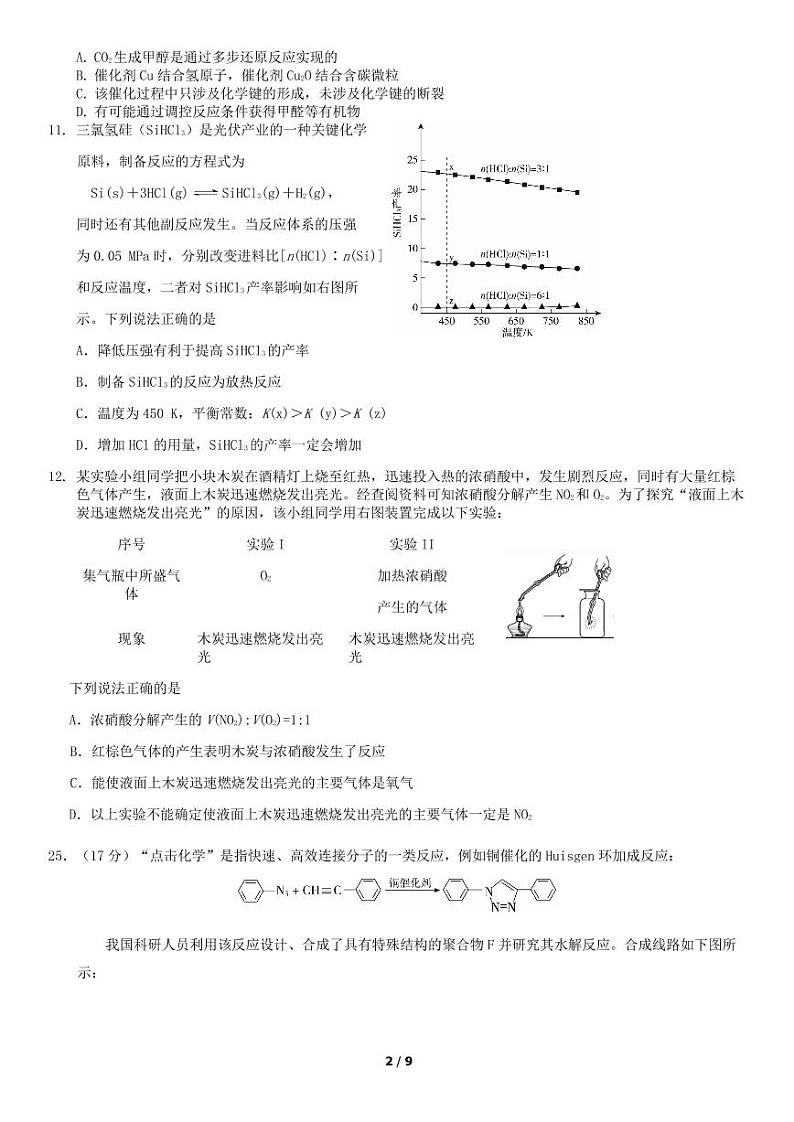 2019年北京海淀区一模化学试卷及答案第2页