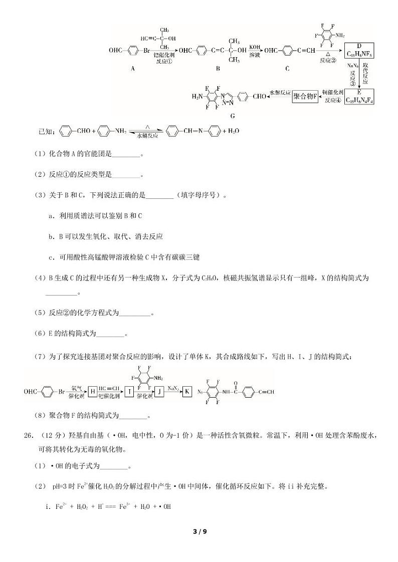 2019年北京海淀区一模化学试卷及答案第3页