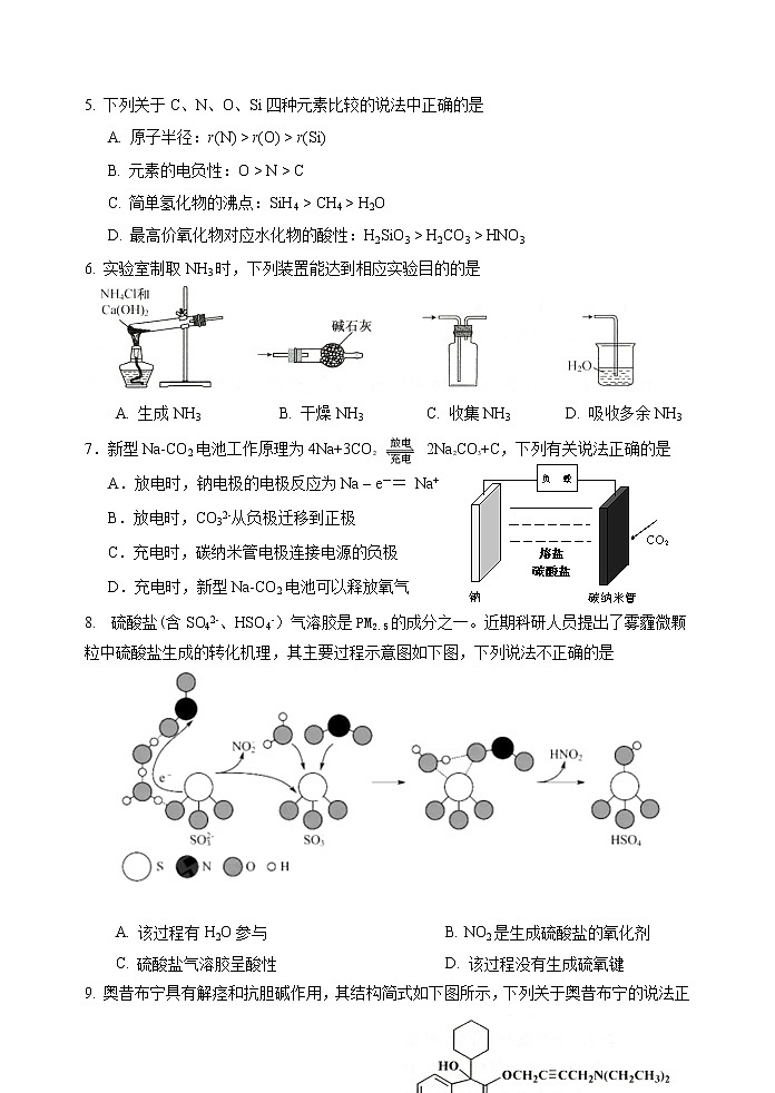 2021届天津市红桥区高三质量调查（一模）化学试卷 （含答案）02
