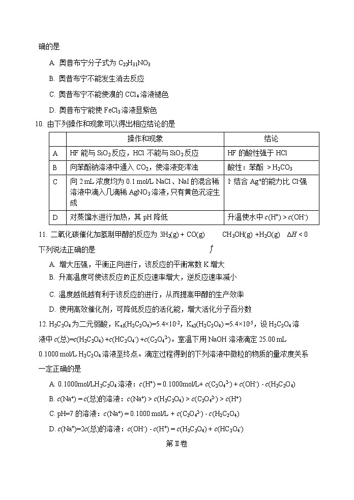 2021届天津市红桥区高三质量调查（一模）化学试卷 （含答案）03