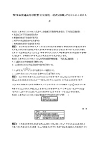 2021年普通高等学校招生全国统一考试理科综合能力测试化学(全国甲卷)