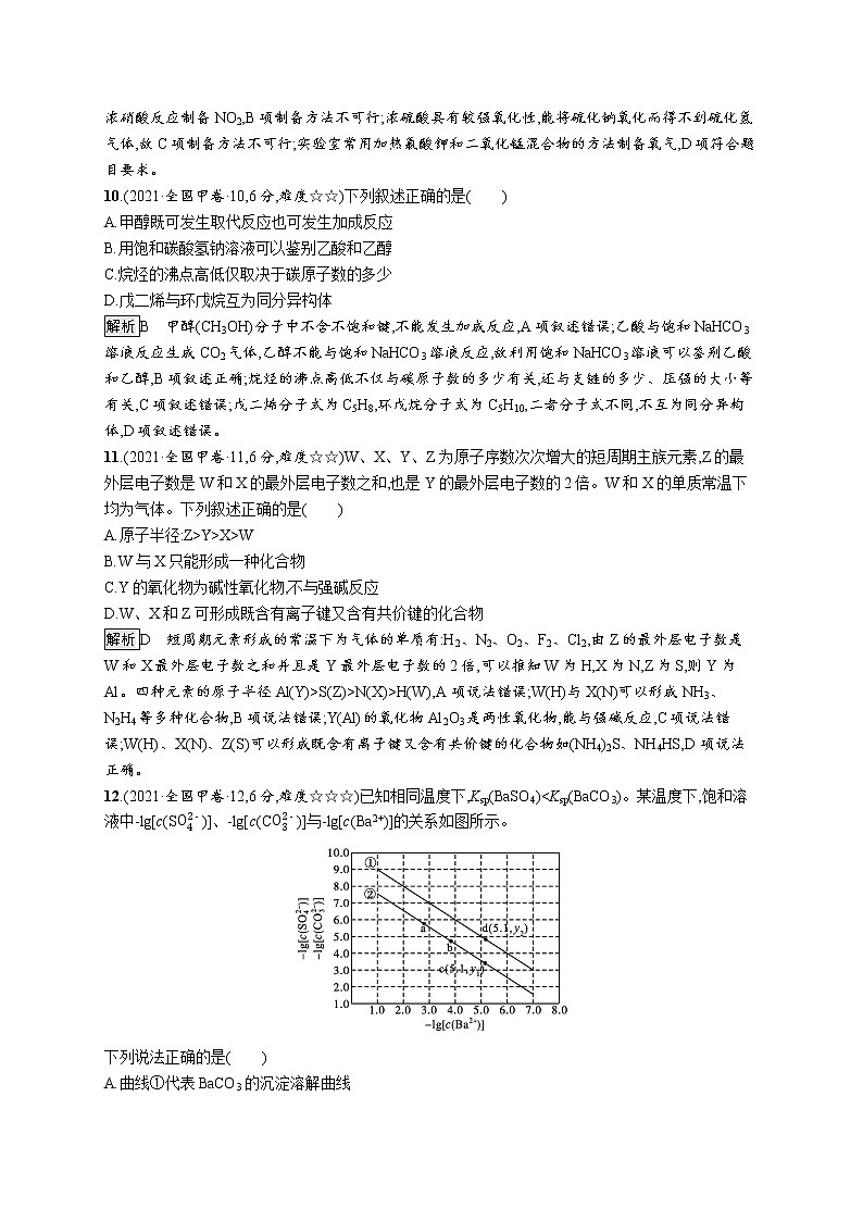 2021年普通高等学校招生全国统一考试理科综合能力测试化学(全国甲卷)第2页