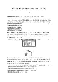 2021年普通高等学校招生全国统一考试理科综合能力测试化学(全国乙卷)