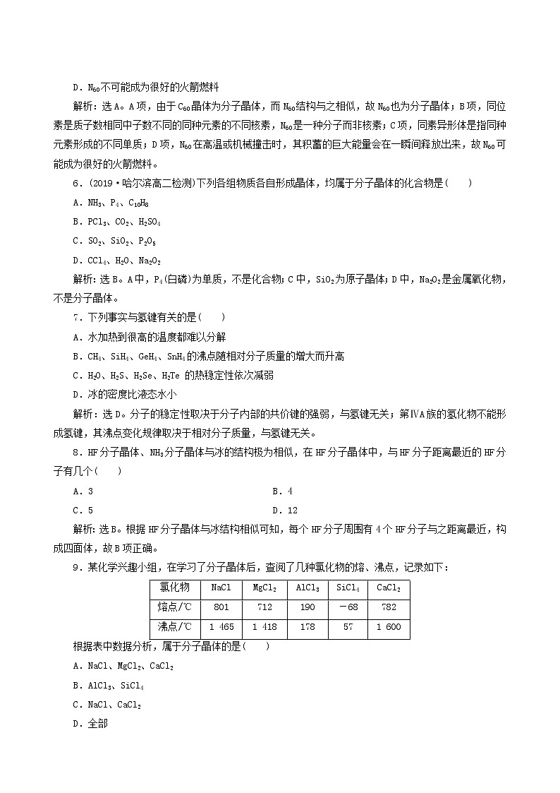 人教版 (新课标) 选修3 第3章 晶体结构与性质 第2节 第1课时 分子晶体练习题02