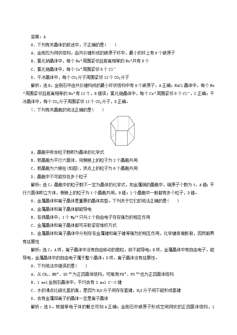 人教版 (新课标) 选修3 第3章 晶体结构与性质章末过关检测a02