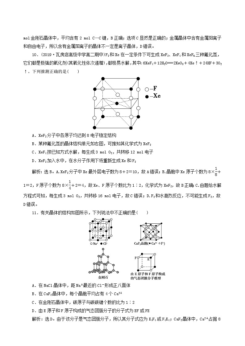 人教版 (新课标) 选修3 第3章 晶体结构与性质章末过关检测a03