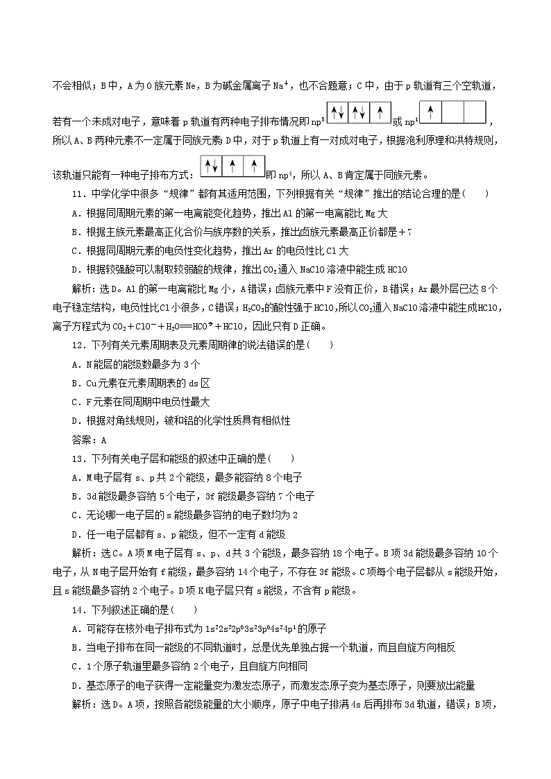 人教版 (新课标) 选修3 第1章 原子结构与性质章末过关检测b第3页