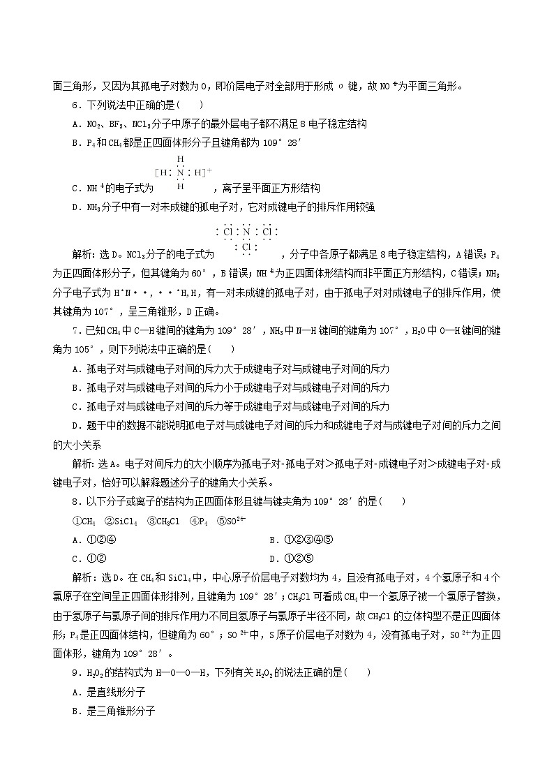 人教版 (新课标) 选修3 第2章 分子结构与性质 第2节 第1课时 价层电子对互斥理论练习题02