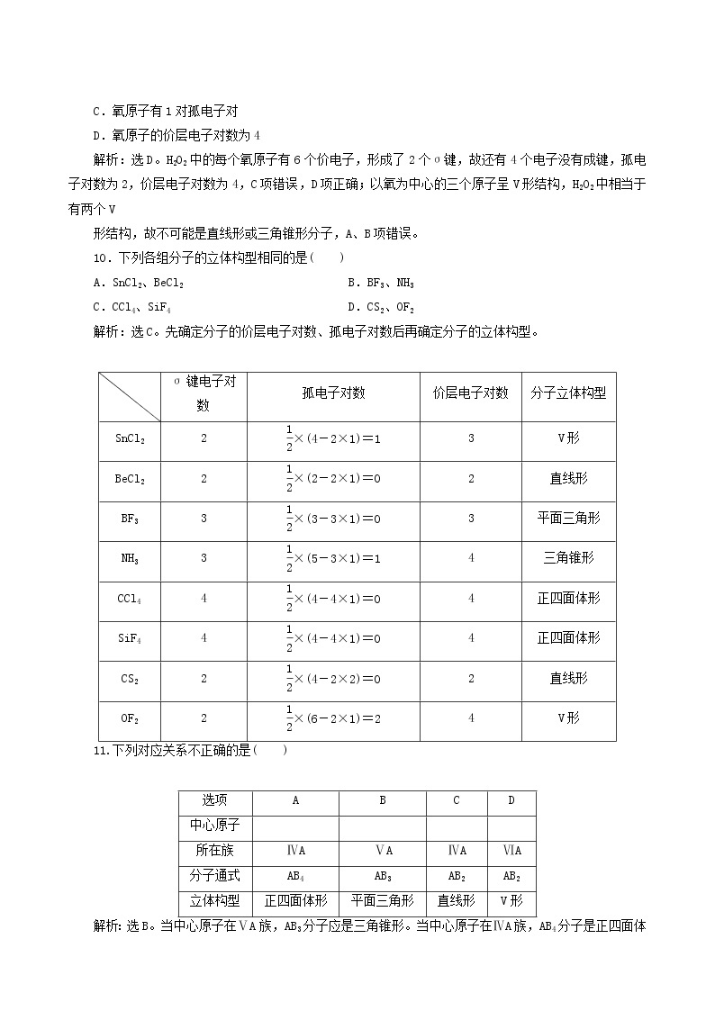 人教版 (新课标) 选修3 第2章 分子结构与性质 第2节 第1课时 价层电子对互斥理论练习题03