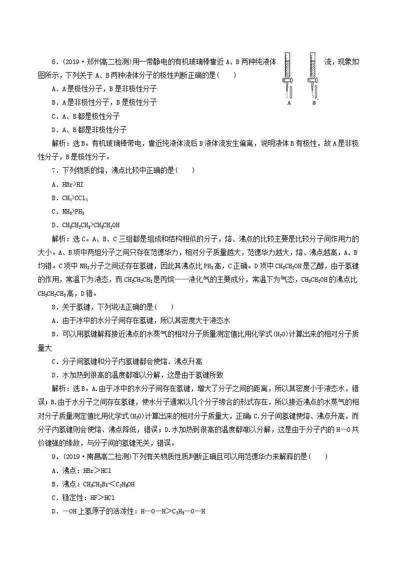 人教版 (新课标) 选修第2章 分子结构与性质 第3节 第1课时 键的极性和分子的极性范德华力和氢键练习题第2页